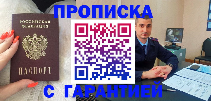 временная регистрация в Амурской области