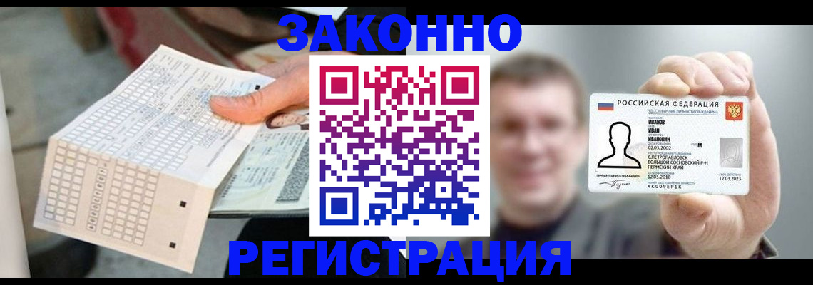 прописка законно в Амурской области