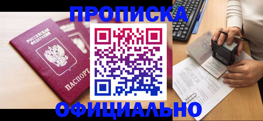 временная регистрация недорого в Амурской области