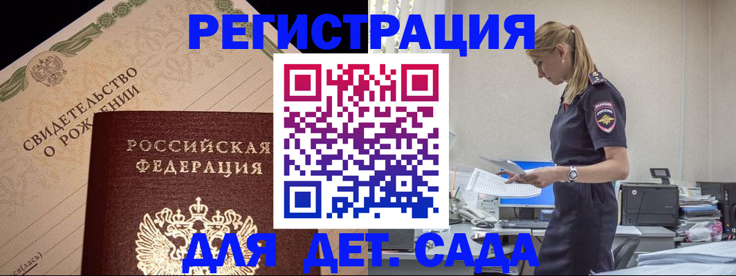 прописка штамп в Амурской области